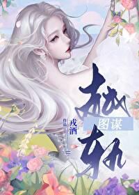 越轨图谋 越轨图谋