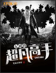 女神的超凡高手 女神的超凡高手