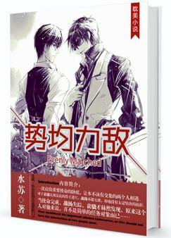 势均力敌 势均力敌