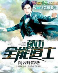 都市全能道士 都市全能道士
