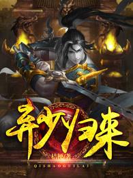 逆天废柴 逆天废柴