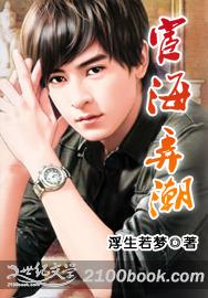 宦海弄潮 宦海弄潮
