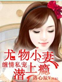 王牌绝宠:总裁晚上见 王牌绝宠:总裁晚上见