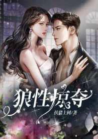 狼性掠夺1v1(高h) 狼性掠夺1v1(高h)