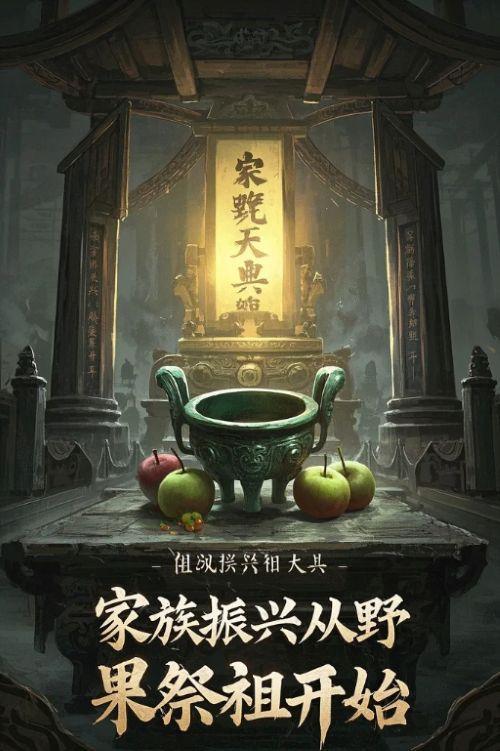 家族振兴从野果祭祖开始 家族振兴从野果祭祖开始