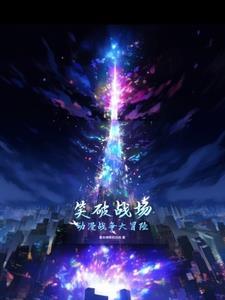 穿越00后动漫融合的世界 穿越00后动漫融合的世界