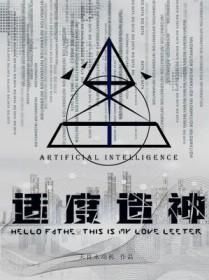 适度造神 适度造神