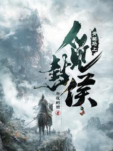 大夏第一武世子 大夏第一武世子