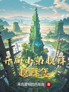 是勇者就上1000层 是勇者就上1000层