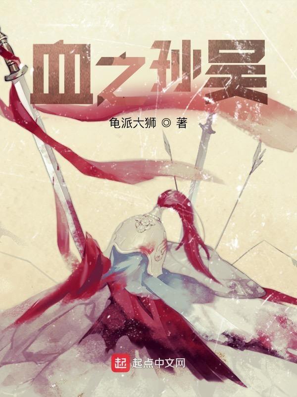 血之孙吴 血之孙吴