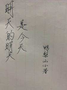 明天的明天是今天 明天的明天是今天