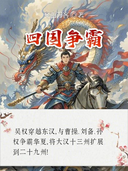 四国争霸 四国争霸