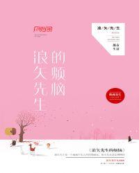 浪矢先生的烦恼 浪矢先生的烦恼