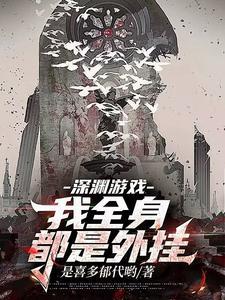 玩家里怎么混了个外神 玩家里怎么混了个外神