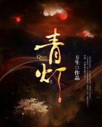 青灯 青灯