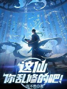 师兄收手吧,外面全是师尊! 师兄收手吧,外面全是师尊!