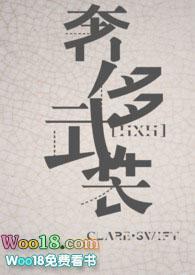 【综漫】奢侈武装(NPH) 【综漫】奢侈武装(NPH)