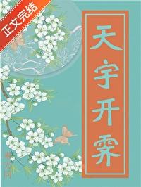 天宇开霁 天宇开霁