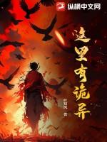 这里有诡异 这里有诡异