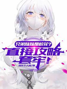 首富千金又甜又软,关键还喜欢我 首富千金又甜又软,关键还喜欢我