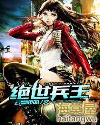 绝世兵王 绝世兵王