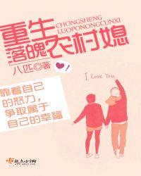 重生落魄农村媳 重生落魄农村媳