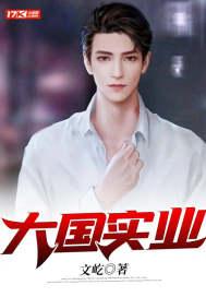 大国实业 大国实业